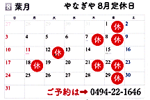 8/1()A8/7()A8/8()A8/12()A8/18()A8/21()A8/22()A8/29()͋xƂĒ܂B