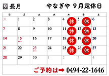 9/4()A9/5()A9/11()A9/12()A9/18()A9/19()A9/25()A9/26()͋xƂĒ܂B