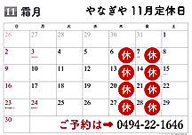 11/6()A11/7()A11/13()A11/14()A11/20()A11/21()A11/27()A11/28()͋xƂĒ܂B