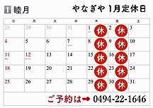 1/1(��)�A1/2(��)�A1/8(��)�A1/9(��)�A1/15(��)�A1/16(��)�A1/22(��)�A1/23(��)�A1/29(��)�A1/30(��)�͋x�Ƃ����Ē����܂��B