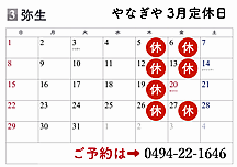 3/5(��)�A3/6(��)�A3/12(��)�A3/13(��)�A3/19(��)�A3/26(��)�A3/27(��)�͋x�Ƃ����Ē����܂��B